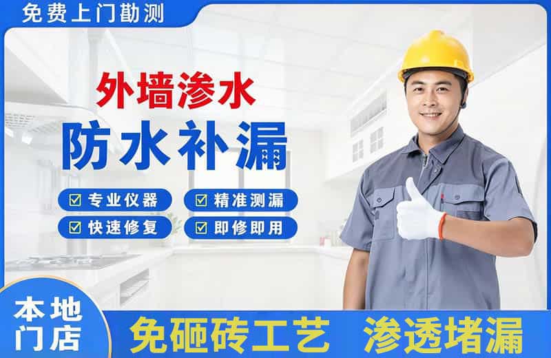 惠山外墙渗水维修