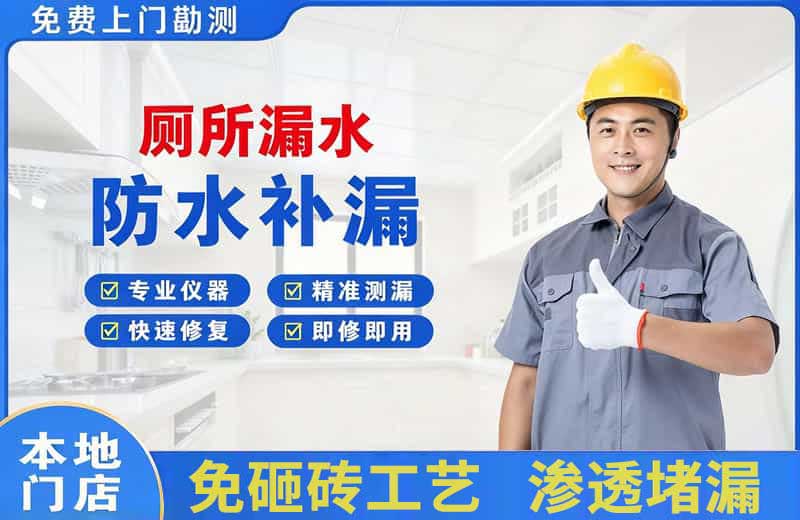 惠山厕所漏水维修